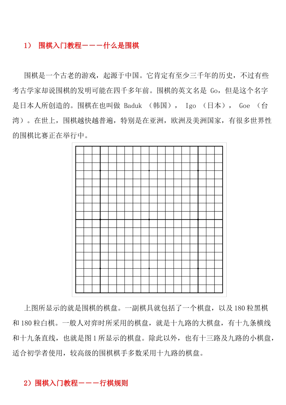 围棋入门教程快易精_第2页