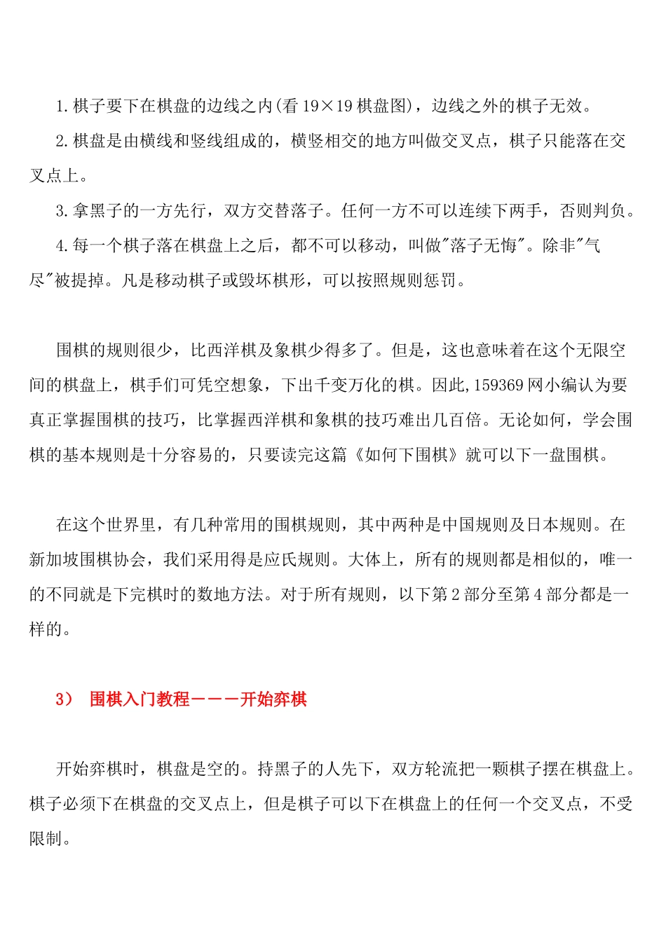 围棋入门教程快易精_第3页
