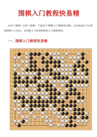 围棋入门教程快易精