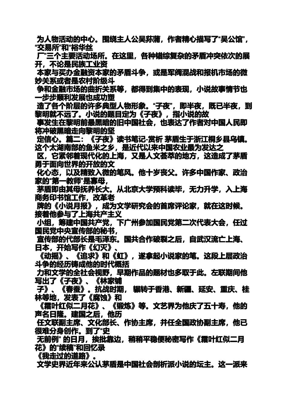 夜作文之子夜读书笔记摘抄_第2页