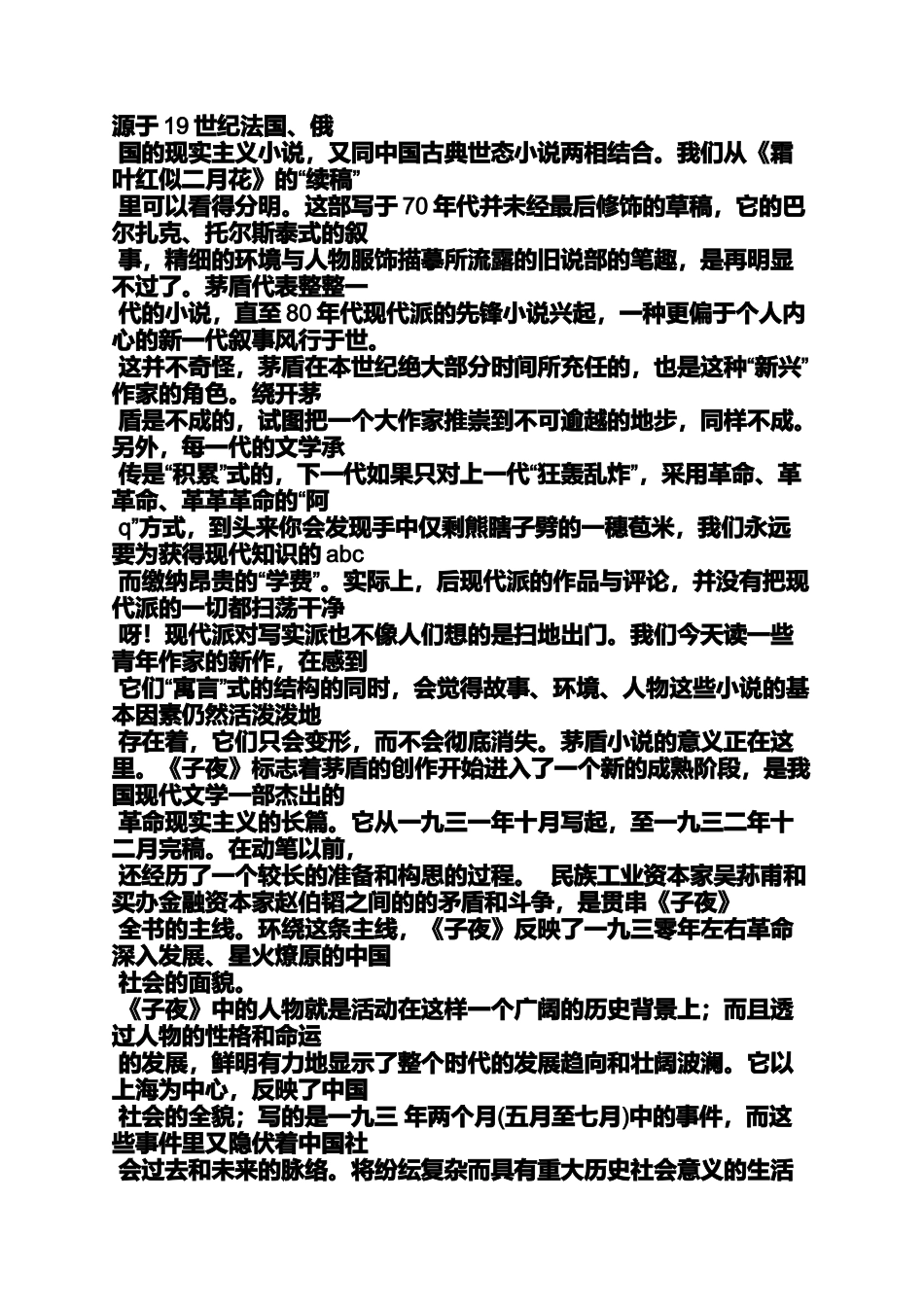 夜作文之子夜读书笔记摘抄_第3页