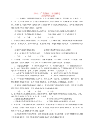 广德实验中学高二政治5月联考试题-人教版高二政治试题