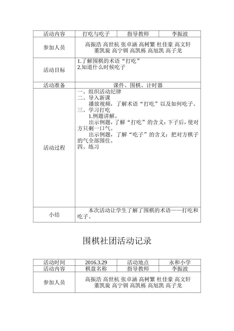 围棋社团活动记录_第3页