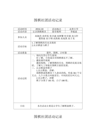 围棋社团活动记录