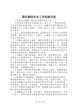 2024年国庆期间安全工作经验交流