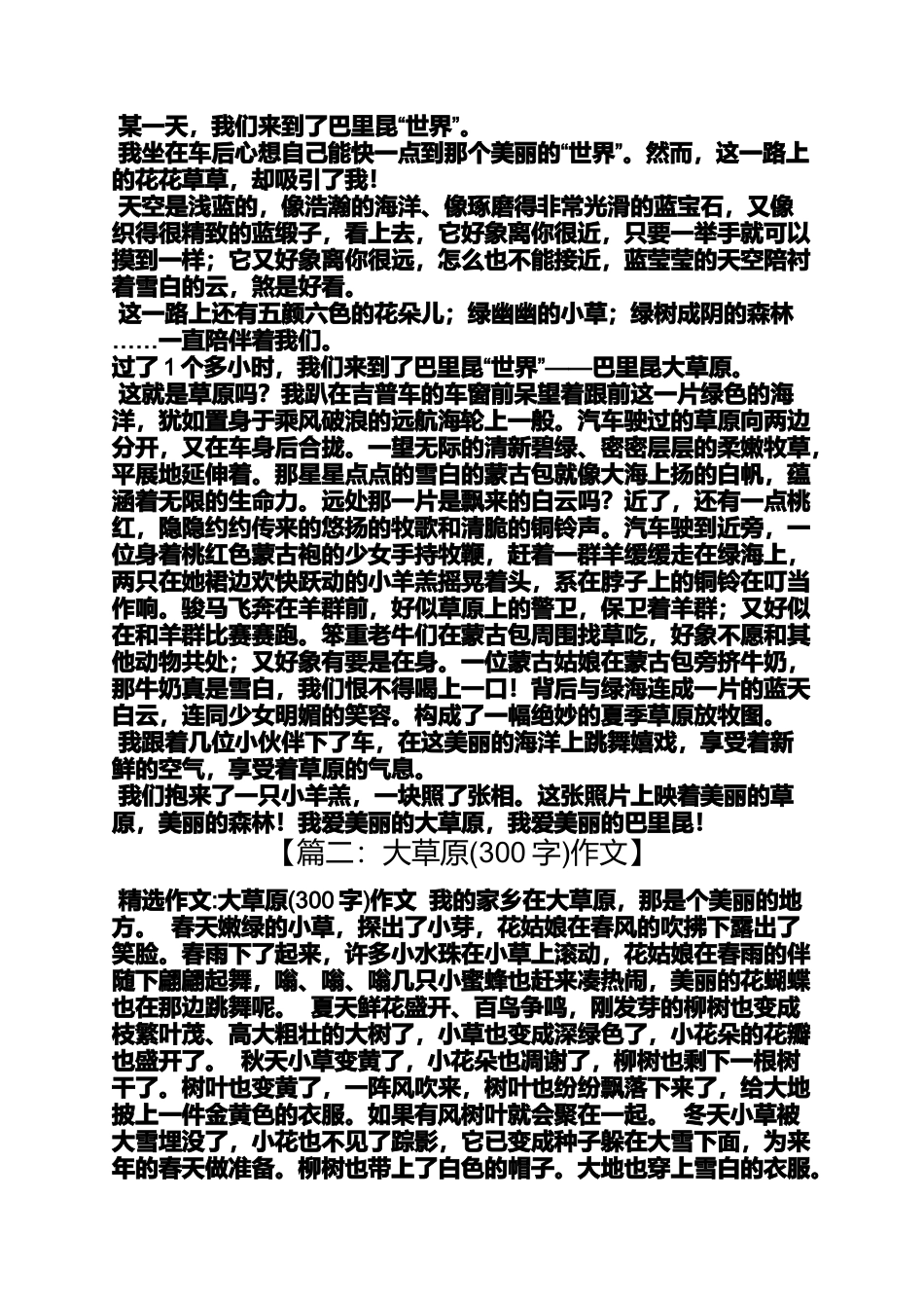 夜作文之昨夜我梦见了大草原作文_第2页