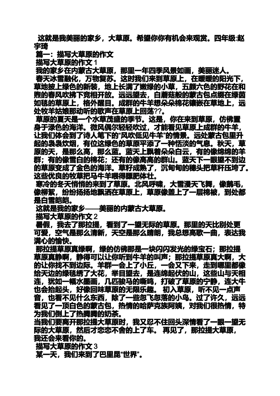 夜作文之昨夜我梦见了大草原作文_第3页