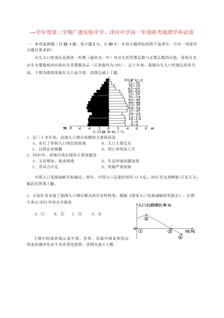 广德实验中学高一地理5月联考试题-人教版高一地理试题