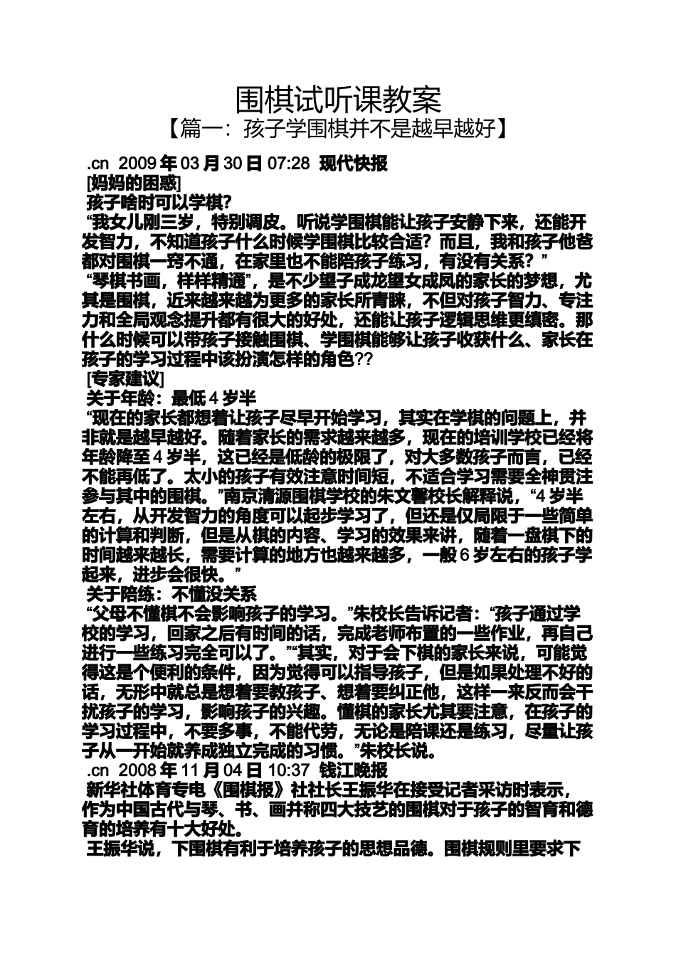 围棋试听课教案_第1页