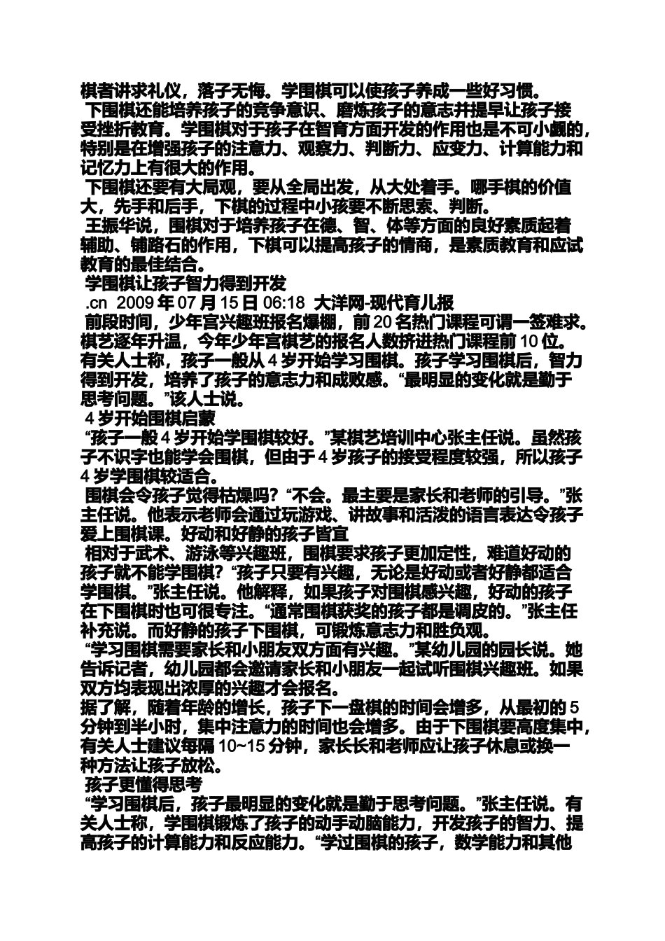 围棋试听课教案_第2页