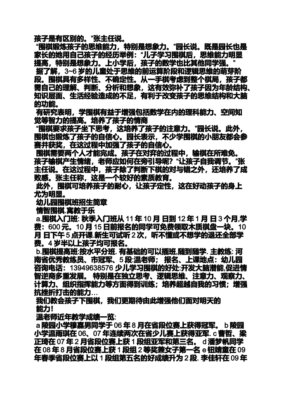 围棋试听课教案_第3页