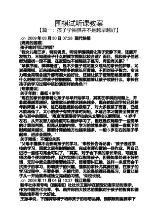 围棋试听课教案
