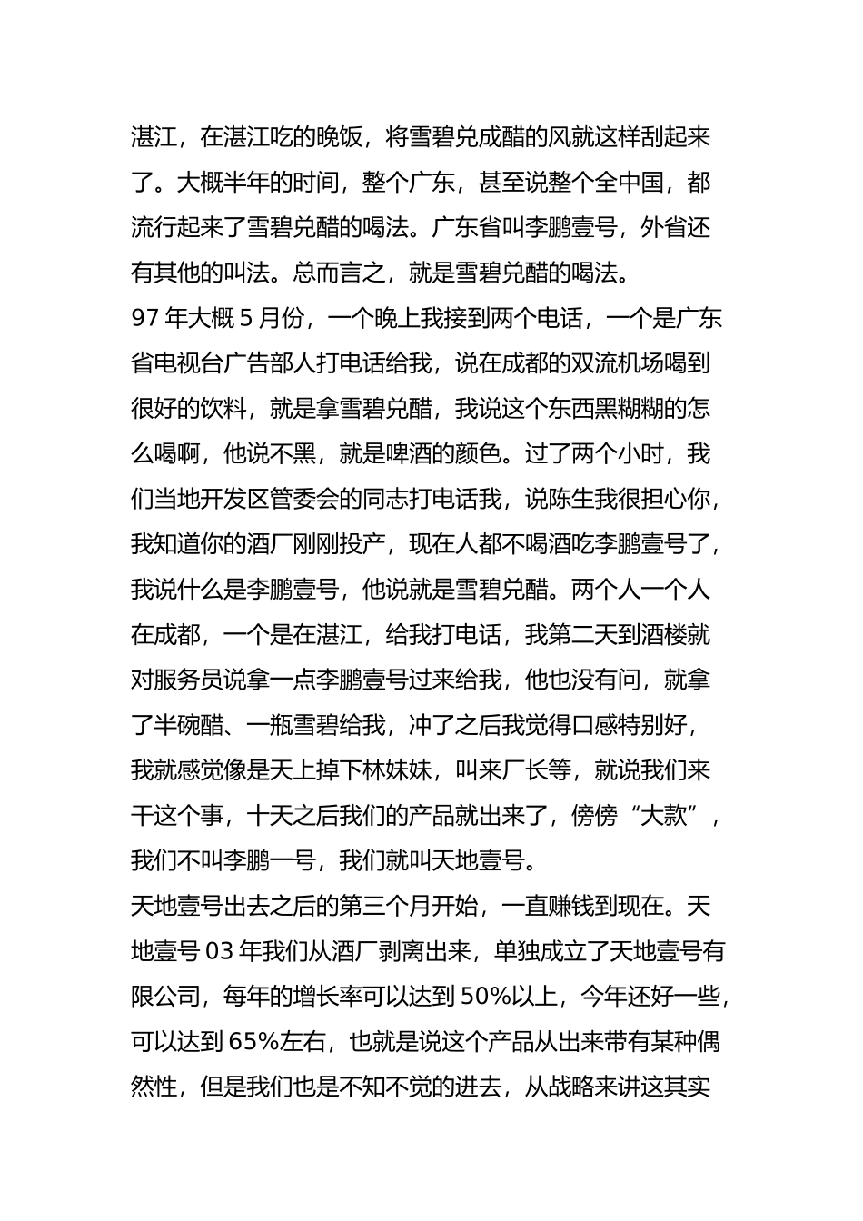 壹号土猪案例分析_第3页