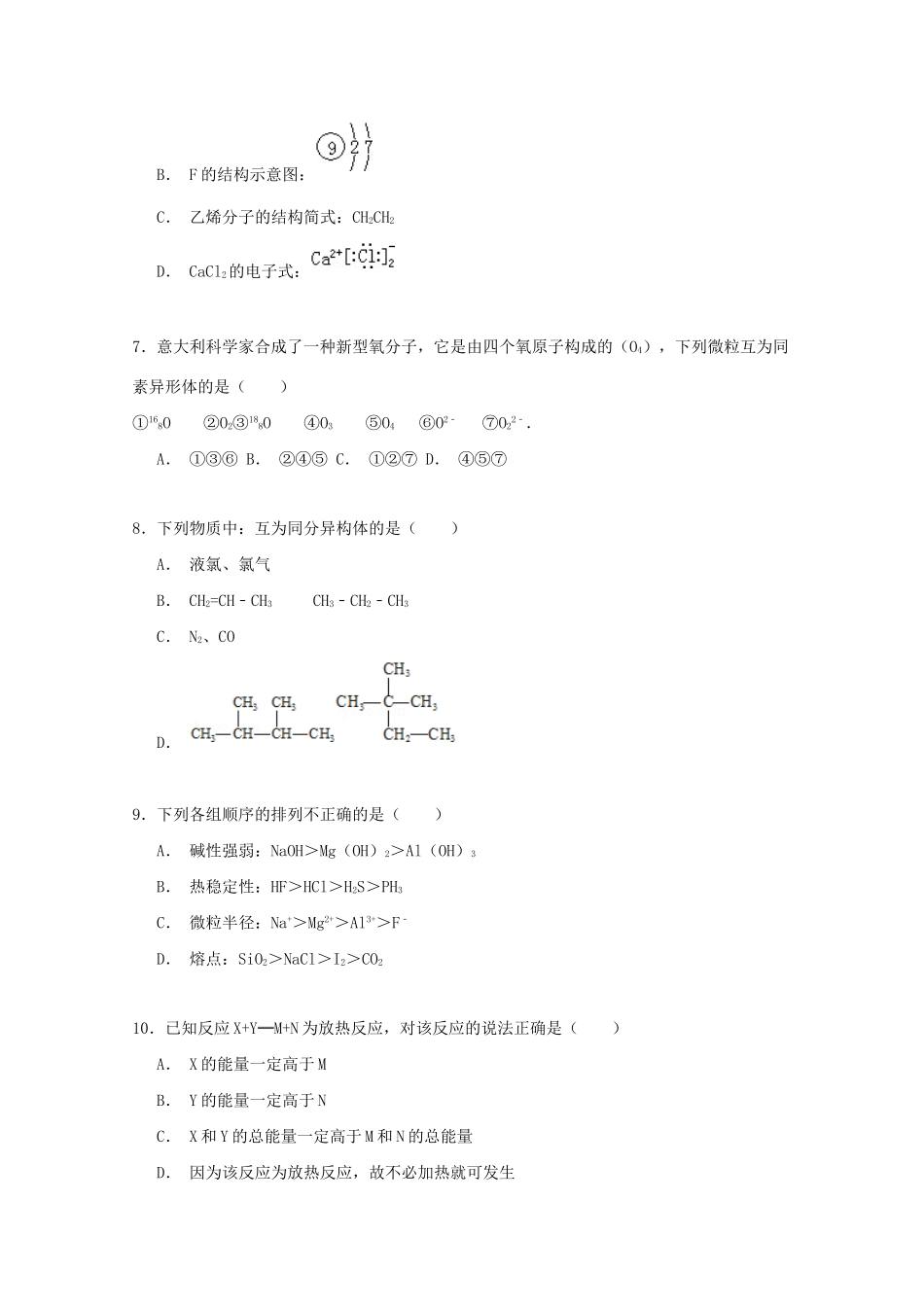 广德实验中学高一化学下学期5月月考联考试卷（含解析）-人教版高一化学试题_第2页