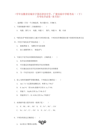 广德实验中学高一化学下学期5月月考联考试卷（含解析）-人教版高一化学试题