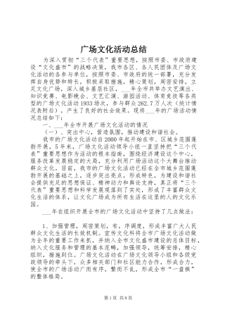 2024年广场文化活动总结