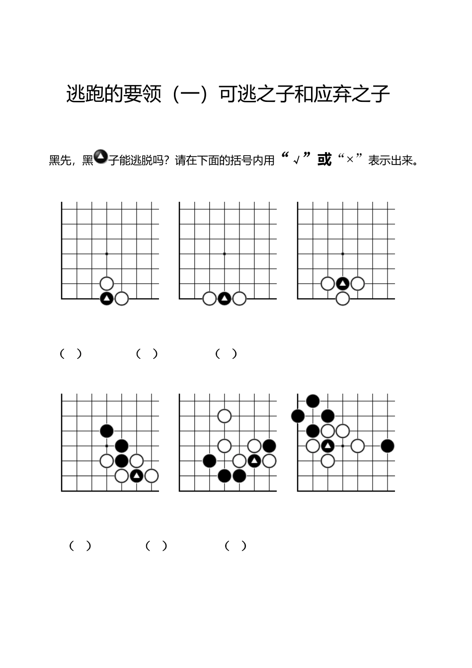 围棋习题练习2_第3页