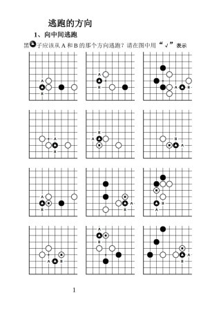 围棋习题练习2