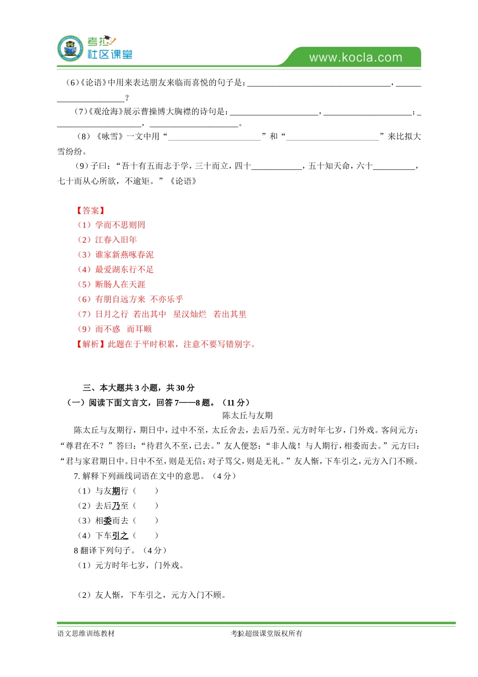 壹家教(答案)2015深圳语文七年级上册期中模拟试卷(B卷)_第3页