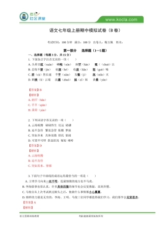 壹家教(答案)2015深圳语文七年级上册期中模拟试卷(B卷)
