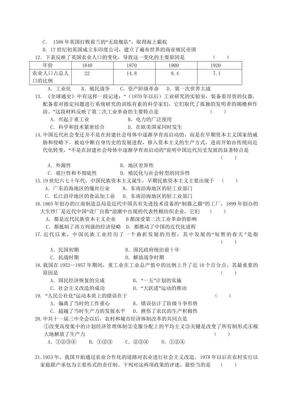 广德实验中学高一历史5月联考试题-人教版高一历史试题_第2页
