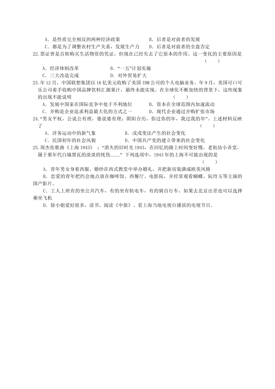 广德实验中学高一历史5月联考试题-人教版高一历史试题_第3页