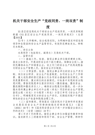 2024年机关干部安全生产党政同责一岗双责制度