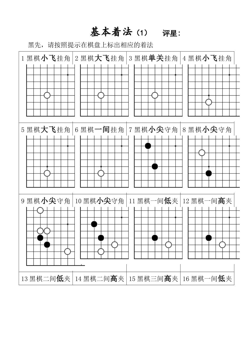 围棋习题练习3_第1页