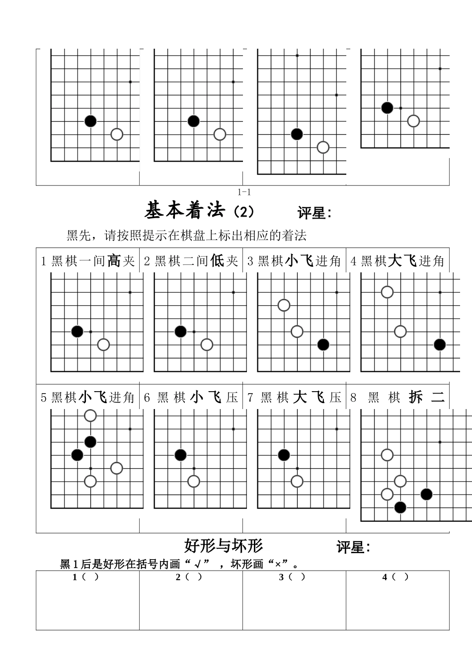 围棋习题练习3_第2页