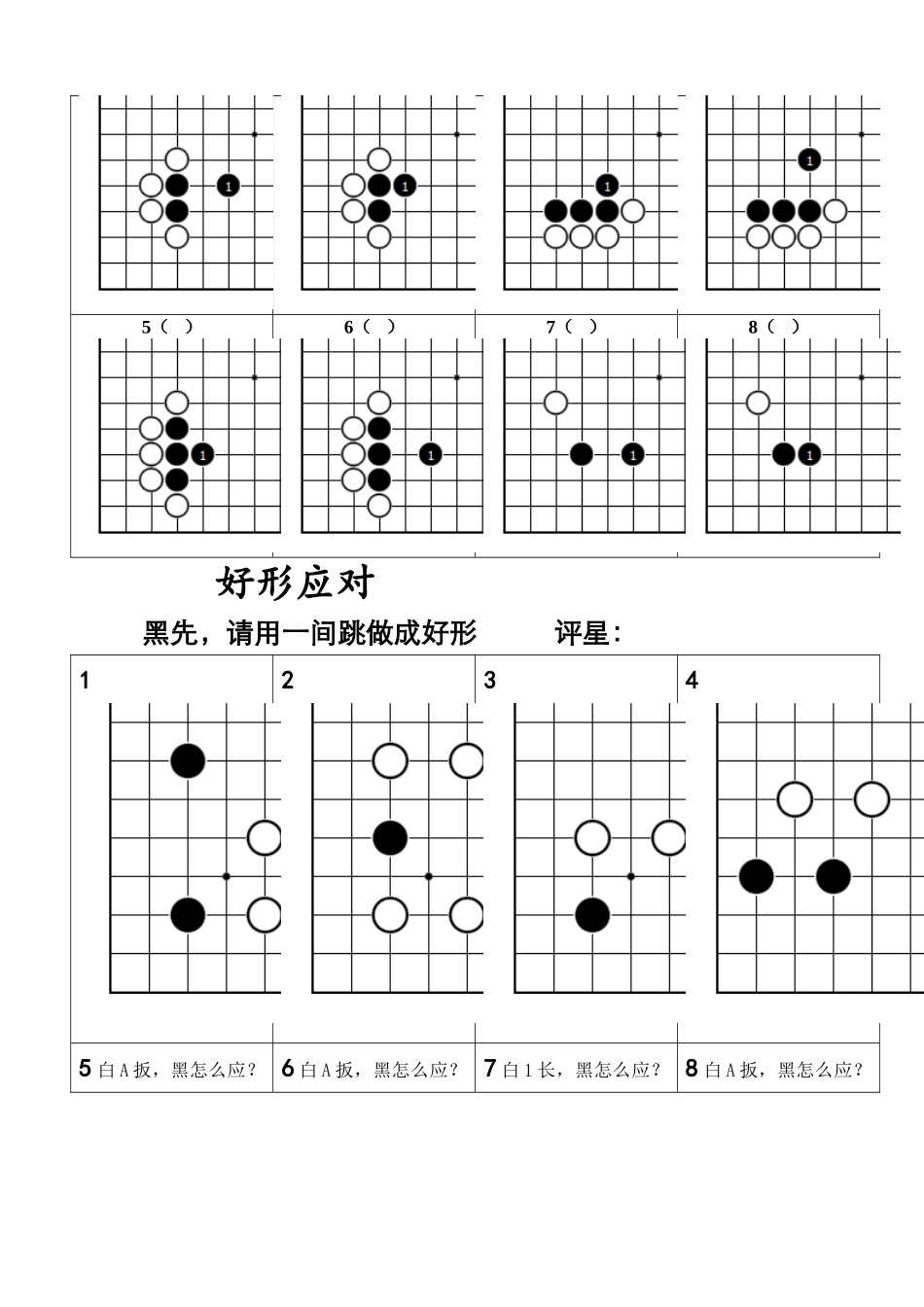 围棋习题练习3_第3页