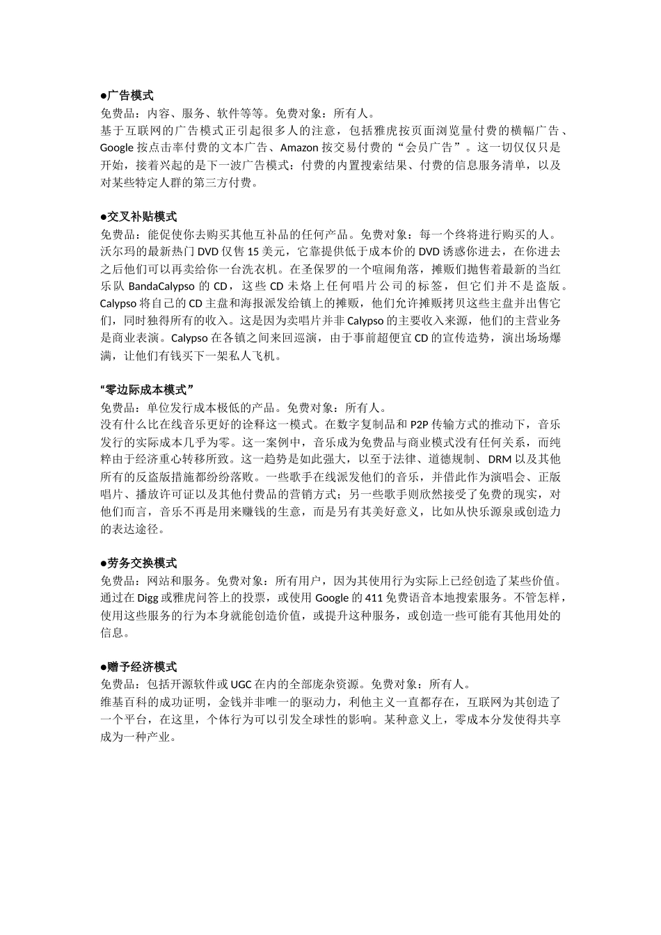 壹玖免费商业模式的6个模型_第2页