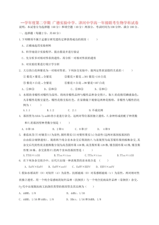 广德实验中学高一生物5月联考试题-人教版高一生物试题