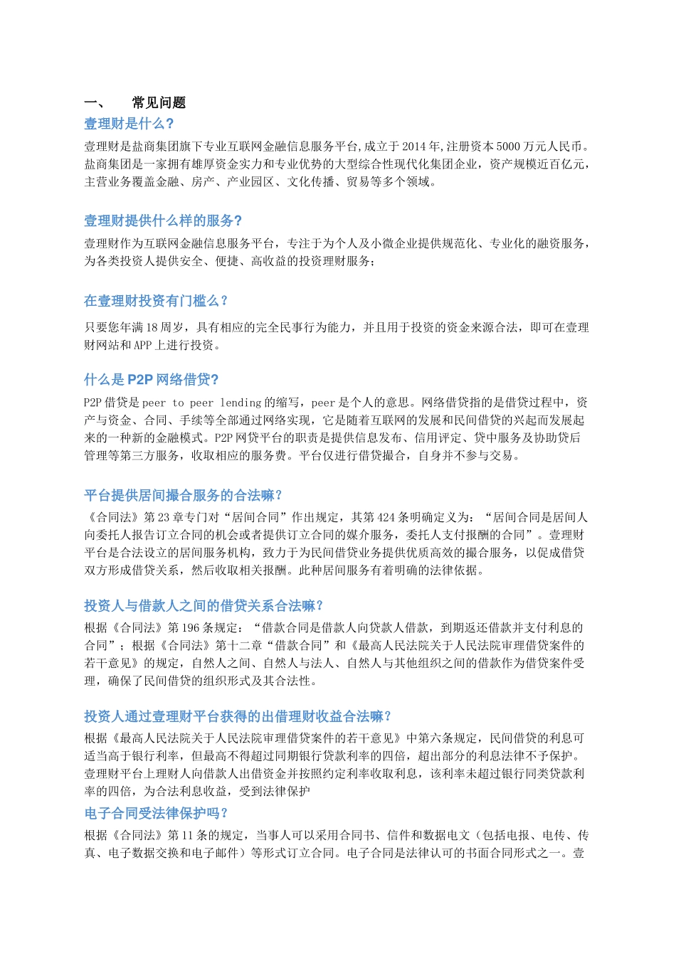 壹理财FAQ(定稿版)_第1页