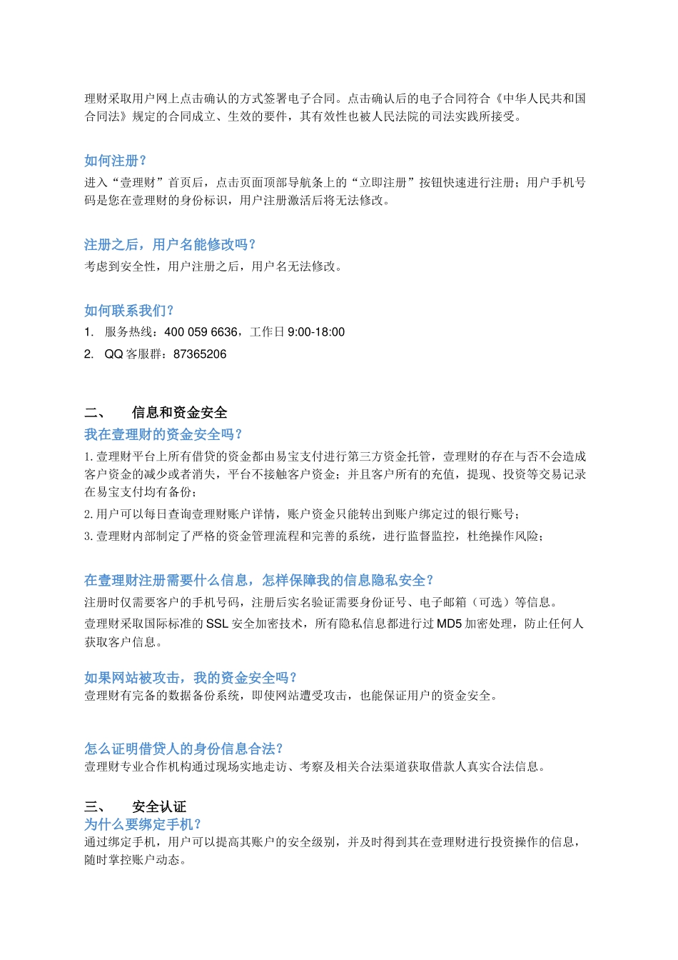 壹理财FAQ(定稿版)_第2页