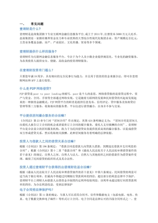 壹理财FAQ(定稿版)