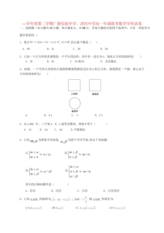 广德实验中学高一数学5月联考试题-人教版高一数学试题