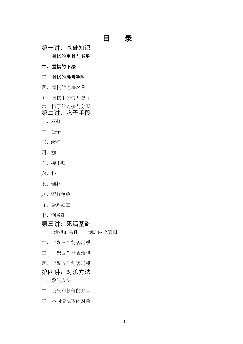 围棋校本课程教材_第2页