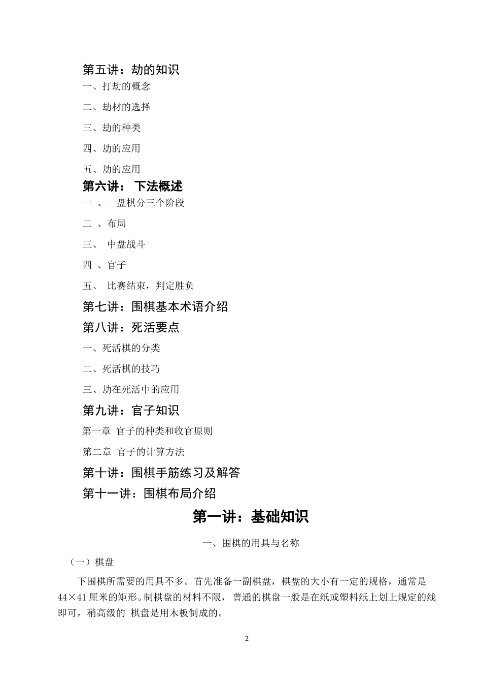 围棋校本课程教材_第3页