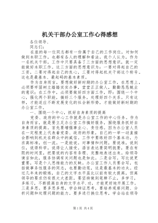 2024年机关干部办公室工作心得感想