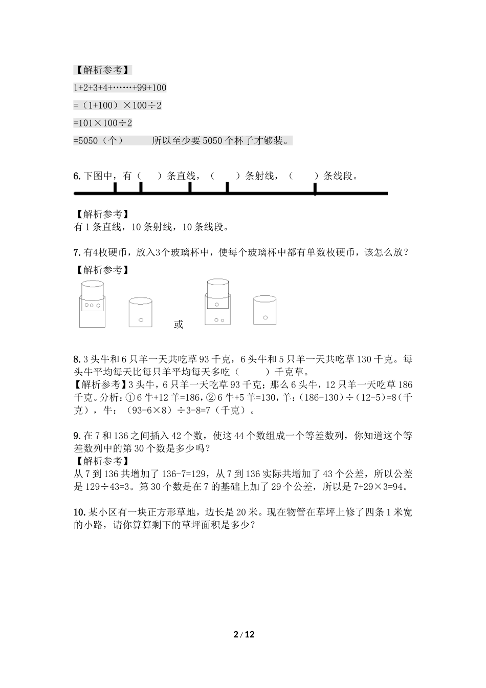 壹心壹·奥数“每日一练”答案_第2页