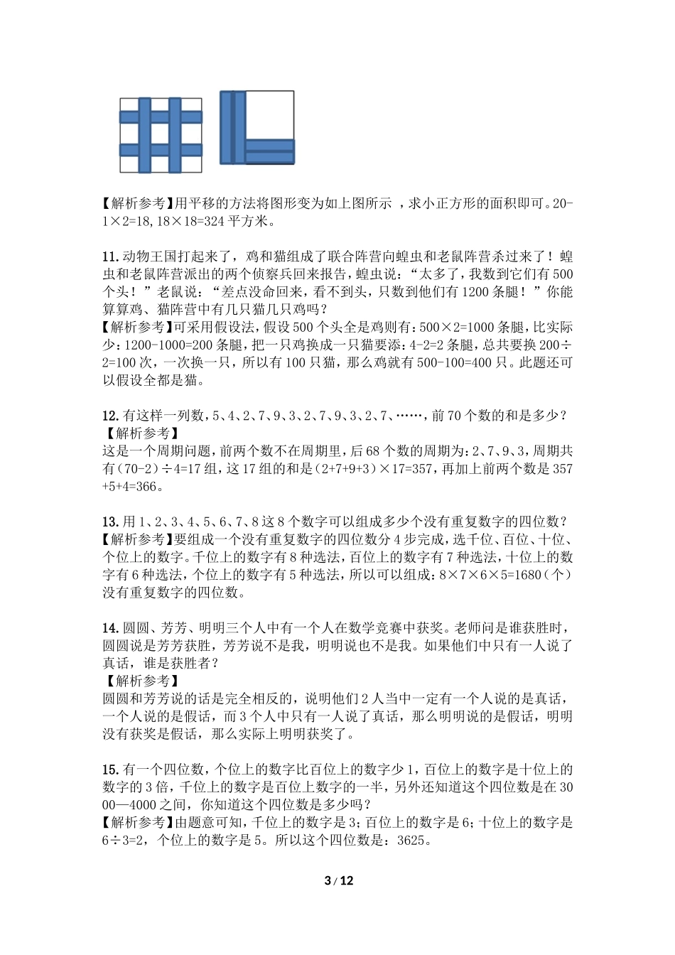 壹心壹·奥数“每日一练”答案_第3页