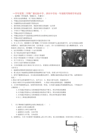 广德实验中学高一物理5月联考试题-人教版高一物理试题