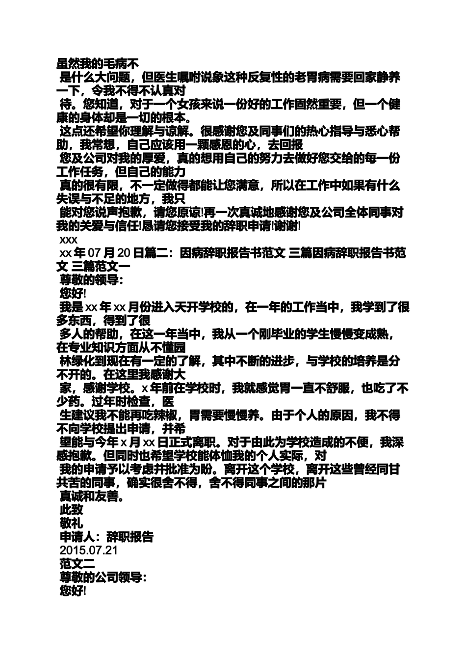 因病的辞职报告范文_第2页