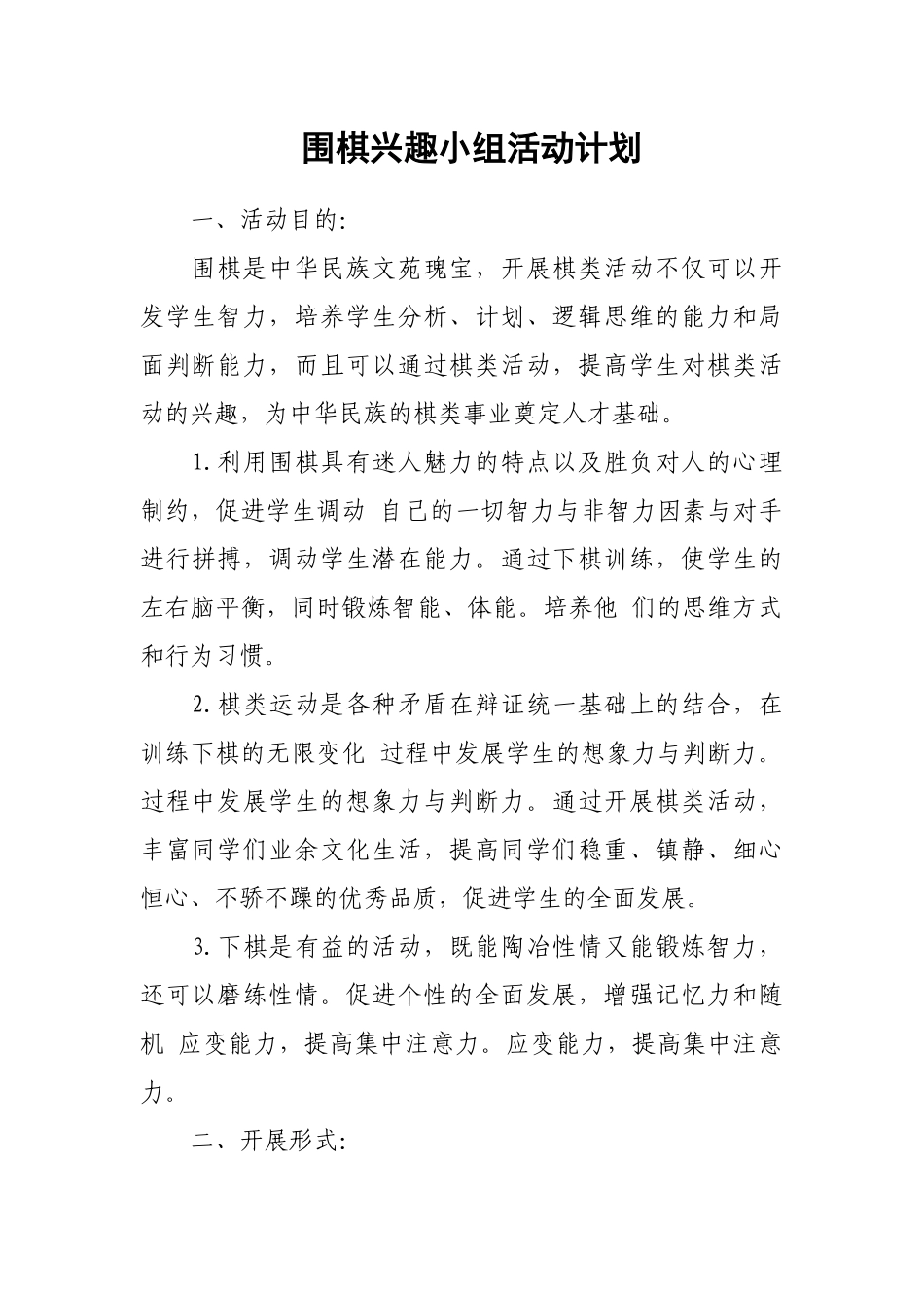 围棋兴趣小组计划_第1页