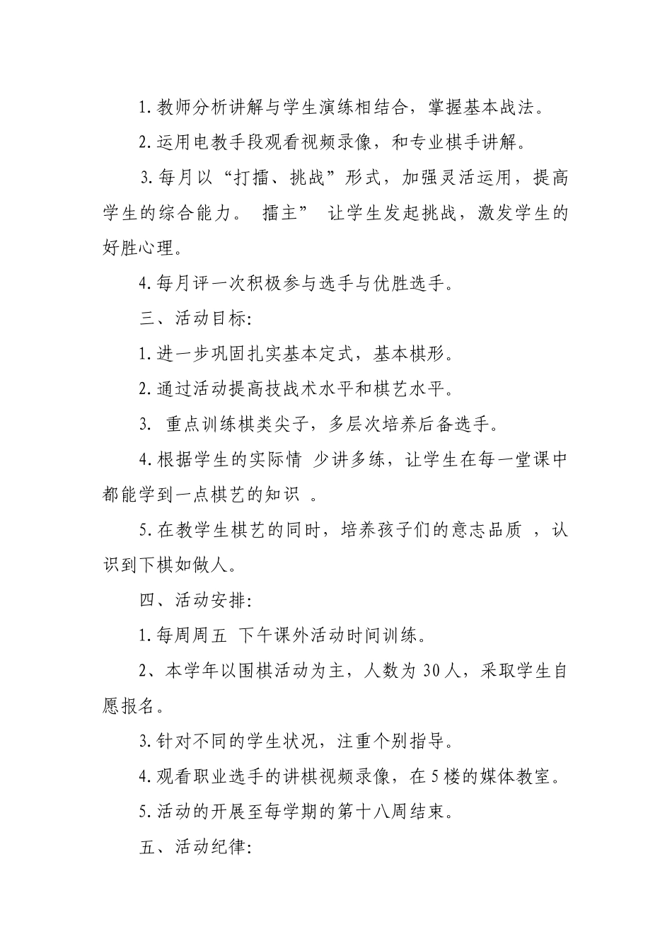 围棋兴趣小组计划_第2页