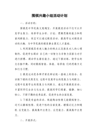 围棋兴趣小组计划
