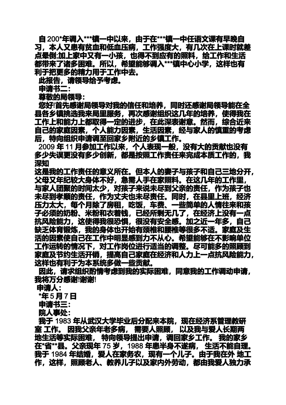 因病调离岗位申请书_第2页