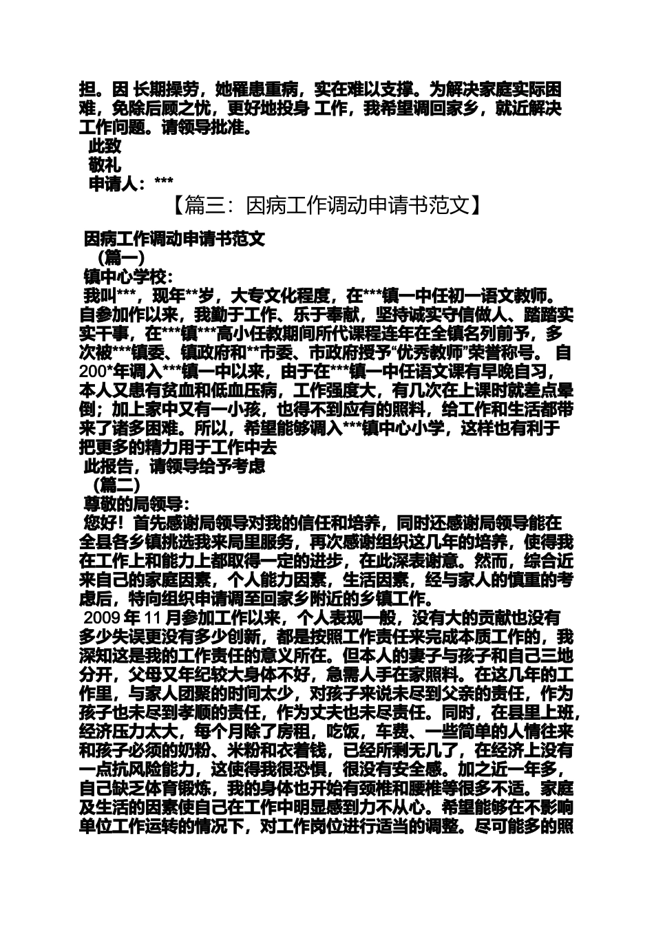 因病调离岗位申请书_第3页