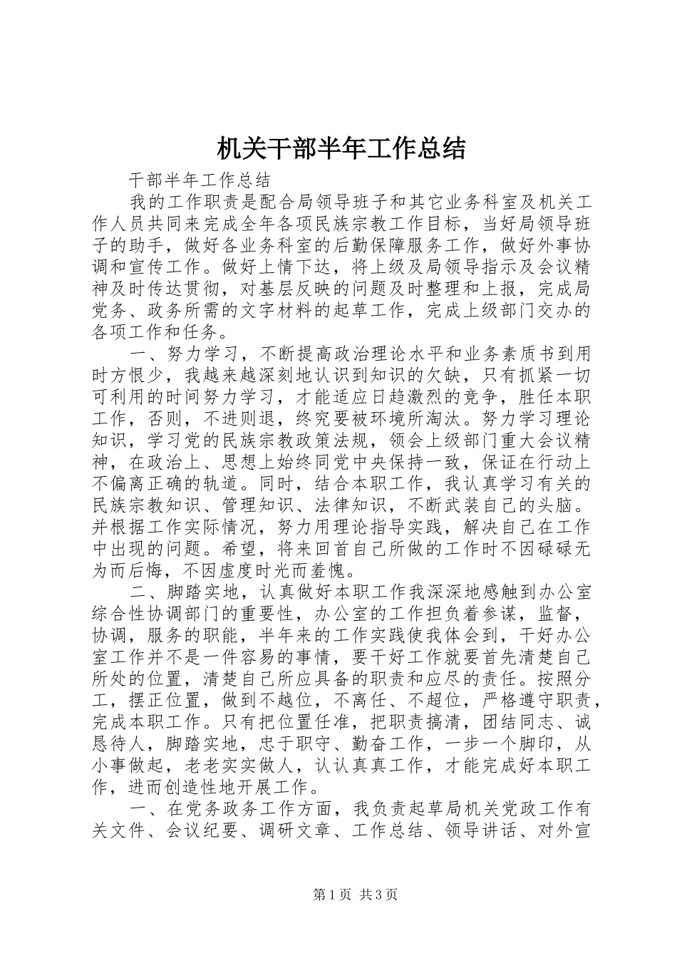 2024年机关干部半年工作总结_第1页