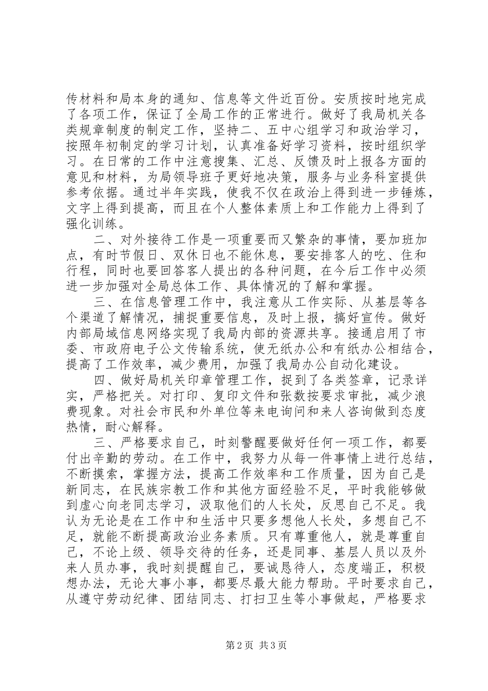 2024年机关干部半年工作总结_第2页